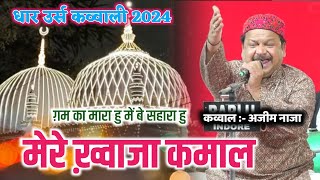 धार उर्स 2024 || Gam Ka Mara Hu Be Sahara Hu Mere Khawaja Kamal ||  Azim Naja || Dhar Urs 2024