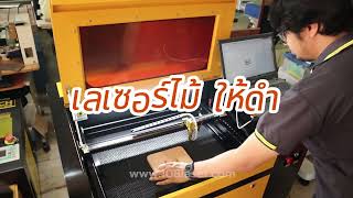 เลเซอร์ไม้ ให้ดำ ด้วยเครื่องเลเซอร์co2 Laser LRT4060+