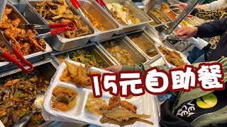 15 yuan unlimited buffet! The 27 dishes have fish and meat. How does the boss make money?