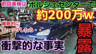 【閲覧注意】ディーラー車検で200万円かかった車両の末路・・・■ディーラー好きは見ないでください。