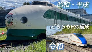 同じ編成番号の新旧車両が現存する⁈    昭和・平成の新幹線200系と令和のE7系の「F30編成」