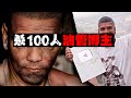 【杀罪犯vlog】只杀坏人做起自媒体，死后被网民称为“好人”