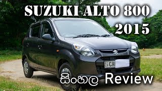 Suzuki Alto 800 2015 Review (Sinhala)