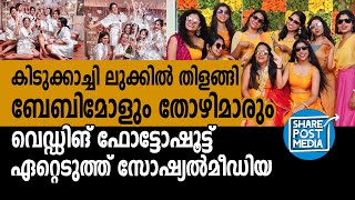 എന്റെ ബേബി മോളെ ഇത് നീ തന്നെയാണോ, ചിത്രങ്ങള്‍ വൈറല്‍