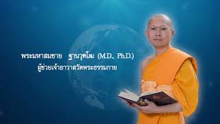 ภาษาดอกไม้ : ทันโลกทันธรรม