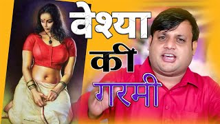 वैश्या की गर्मी | Brijesh Sorkha | Haryanvi Hit Ragni