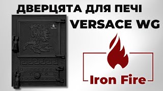 Дверцята для печі та барбекю Iron Fire Versace WG | Огляд ЧАВУННИХ ПІЧНИХ ДВЕРЦЯТ