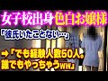 【清楚なヤ◯マン】親にも言えない性癖を持つ巨乳女子大生の話を聞いてたら性に貪欲すぎて、気づいたら51人目の相手になってしまいました。【人は見かけによらない】