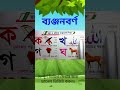 Banjonborno ||banjonborno alphabet |ক খ গ ঘ ঙ ||