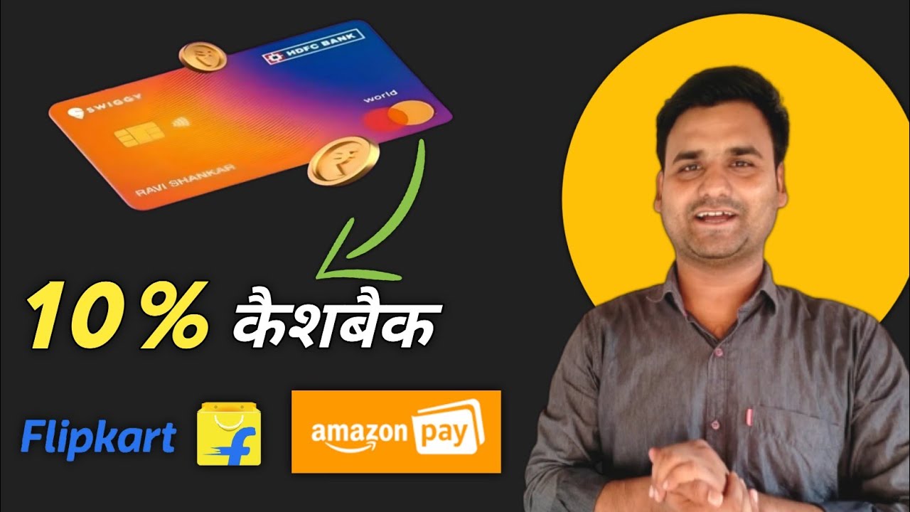 HDFC Swiggy Credit Card Launched | 10% Cashback मिलेगा 🔥| New Hdfc Bank ...