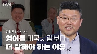 퓰리처상을 두 번이나 받은 비결 [I AM EP.17 | 사진 기자 강형원] #Iam강연