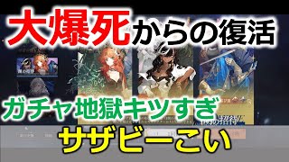 【リバース1999】年末年始お得ガチャ、湖の招待で神引きを目指したい配信者