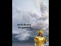 केवट का साहस..!!VISHNU PURAN !! WHATS APP STATUS !! #short #ytshorts #shortvideo