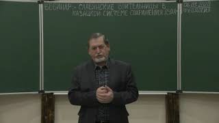 Клубная встреча 06.03.2022 «Славянские воительницы в казацкой системе сохранения духа»