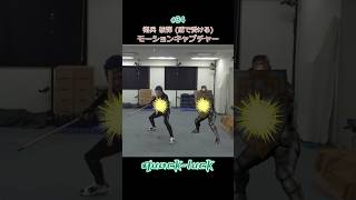 【衛兵　被弾(盾で受ける)】　#モーションキャプチャー #shorts #motioncapture