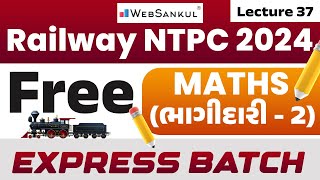 Railway NTPC 2024 | Railway Maths | Lec 37 | ભાગીદારી | Part 02 | Partnership | WebSankul