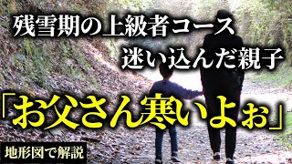 幼い6歳の息子と父が向かったのは「残雪期の上級者向け」登山コース。その切ない運命は…【新潟親子遭難事故】地形図から解説