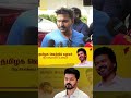 Thalapathy Vijay கட்சி பெயரில் தப்பு இருக்கு.! Vaibhav Speech about Tvk Vijay at Ranam Press Meet