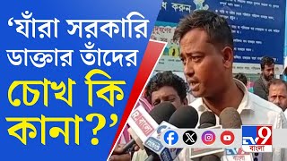 Midnapore Medical College: স্যালাইনের বোতলে ছত্রাক, প্রাণ গেল প্রসূতির!