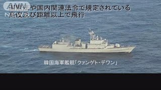 韓国軍レーダー照射問題　日韓当局協議「進展せず」(19/01/15)