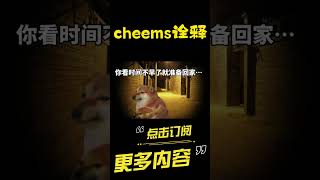 我出去的那段时间到底发生了什么…#cheems #细思极恐 #烧脑 #悬疑 【cheems诠释】