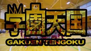 学園天国  | GANMI ver | GAKUENTENGOKU