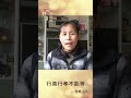 【一句好話靜思語】我的靜思語故事 慈濟志工 黃如意