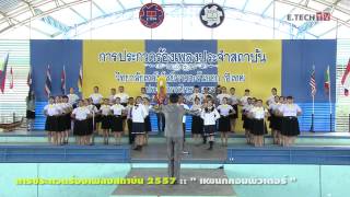 ประกวดร้องเพลงสถาบัน 2557 แผนกคอมพิวเตอร์