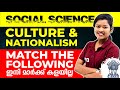 SSLC Social Science | Culture and Nationalism | Match the Following ഇനി മാർക്ക് കളയില്ല |Exam Winner