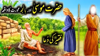 Hazrat Musa Aur Banjh Aurat ka Waqia | Hazrat Musa or Be Aulad Aurat ka waqia | Naz Tv Islamic