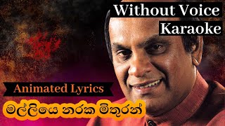 Malliye Naraka Mithuran Karaoke (Without Voice) මල්ලියෙ නරක මිතුරන් කැරෝකේ