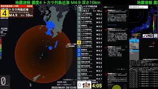 トカラ列島近海 最大震度3 M3.6 2023年6月1日 20時11分