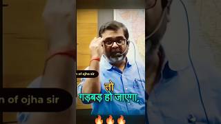 🎯जब सर ने अपने Principal को धमकाया 😱🔥||Avadh Ojha Sir #ojhasir​ #shorts​