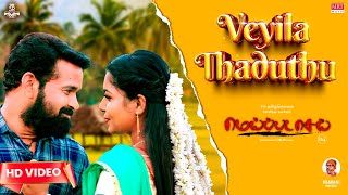 Veyila Thaduthu Video Song | Meippada Sei | PR Tamil Selvam | Velan | Bharani | Aathav Balaji