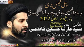 Maulana Arif Hussain Kazmi | Majlis-e-Barsi | Ummul Bannen Abidi | 22 July 2022 | AleyMohmmmed