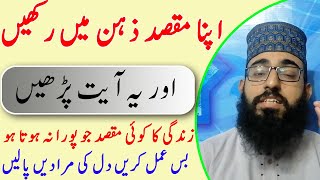 Surah Fatiha Ayat 4 Ka Wazifa || Har Maqsad Mein Fori Kamyabi Ka Wazifa
