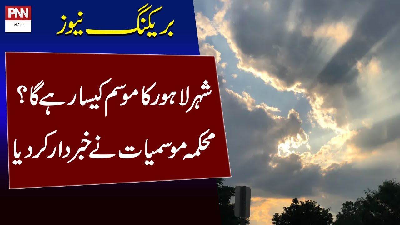 Today's Weather Forecast In Lahore | Breaking News | PNN - YouTube