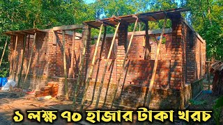 কমখরচে এক তলা ফাউন্ডেশন দিয়ে।বাড়ি নির্মাণ।বাড়ির খরচ।3 bedroom house design 1 floor। house design