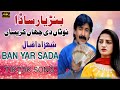 Ban Sada Raar Notan Di Chan Kresan Shahzad Iqbal Saraiki Song || Saraiki waseeb Official