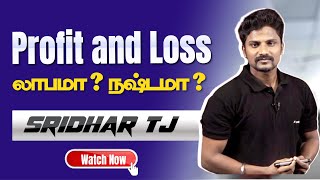 Profit and Loss| லாபமா நஷ்டமா | Sridhar Universe | TNPSC Group 1,2,4 | Veranda Race