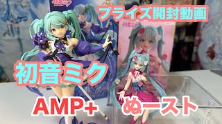 プライズ開封動画『初音ミク Birthday2024　AMP＋ フィギュア～Flower ver.～・ぬーどるストッパーフィギュア​ Flower Fairyーコスモスー』