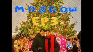 รัสเซีย [Russia] เที่ยวตลาดคริสมาสต์ที่มอสโคว [Christmas market Moscow 2019]