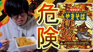 【注意喚起】新作ペヤング『獄激辛カレー』を早食いしたらこうなります。[ vlog / 日常 ]