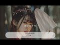 琵琶吟·離殤 心然『琵琶吟·離殤 心然』【動態歌詞lyrics】