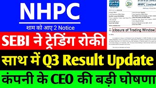 NHPC share latest News SEBI ने ट्रेडिंग रोकी ? | NHPC share Big News | NHPC share latest update