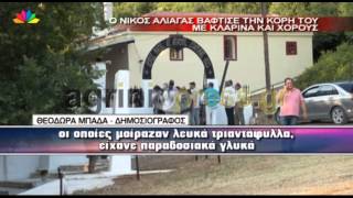 23.7.13 - Ο Νίκος Αλιάγας βάφτισε την κόρη του με κλαρίνα και χορούς.