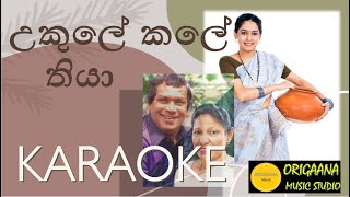 Ukule Kale thiya Karaoke Without Voice With Lyrics LIVE Music උකුලේ කලේ තියා කොයිබද මැණිකේ ඔයා