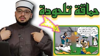 الرد على شبهة {ولا تكرهوا فتياتكم على البغاء} 🟦