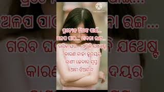 ପ୍ରତ୍ୟେକ ଝିଅଙ୍କ 😢😢 #shorts #ytshorts #motivation