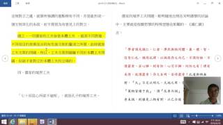 台大哲學系杜保瑞 : 20160630儒家工夫理論的進路與型態03